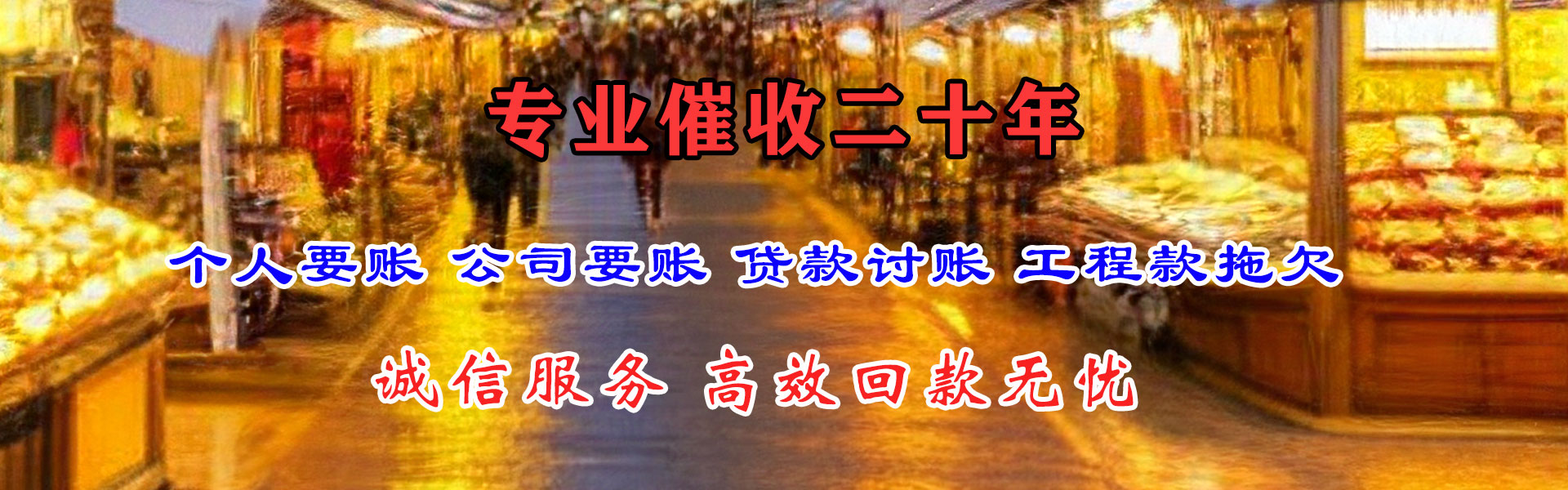 仙桃讨账公司